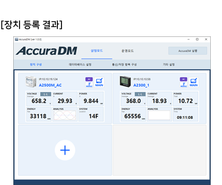 Accura DM Ȯ  ִ ϵ ġ   Voltage/Current/Power/Energy/Analysis/System Summary ȭ̴.